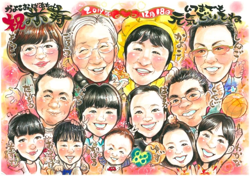 13人のご家族で米寿祝い優しい背景で