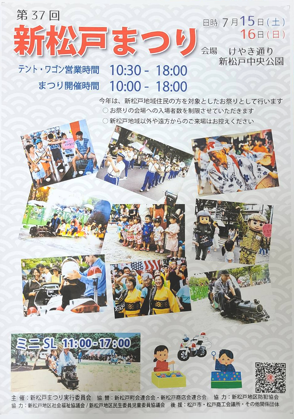 2023年新松戸祭りポスター